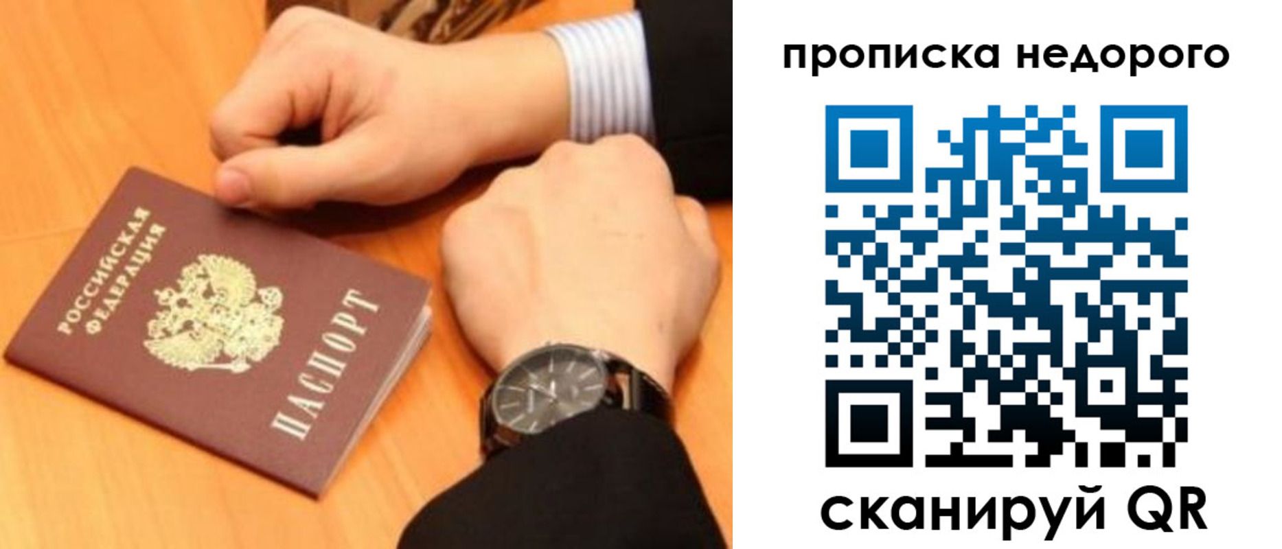 прописка ребенка в Бийске